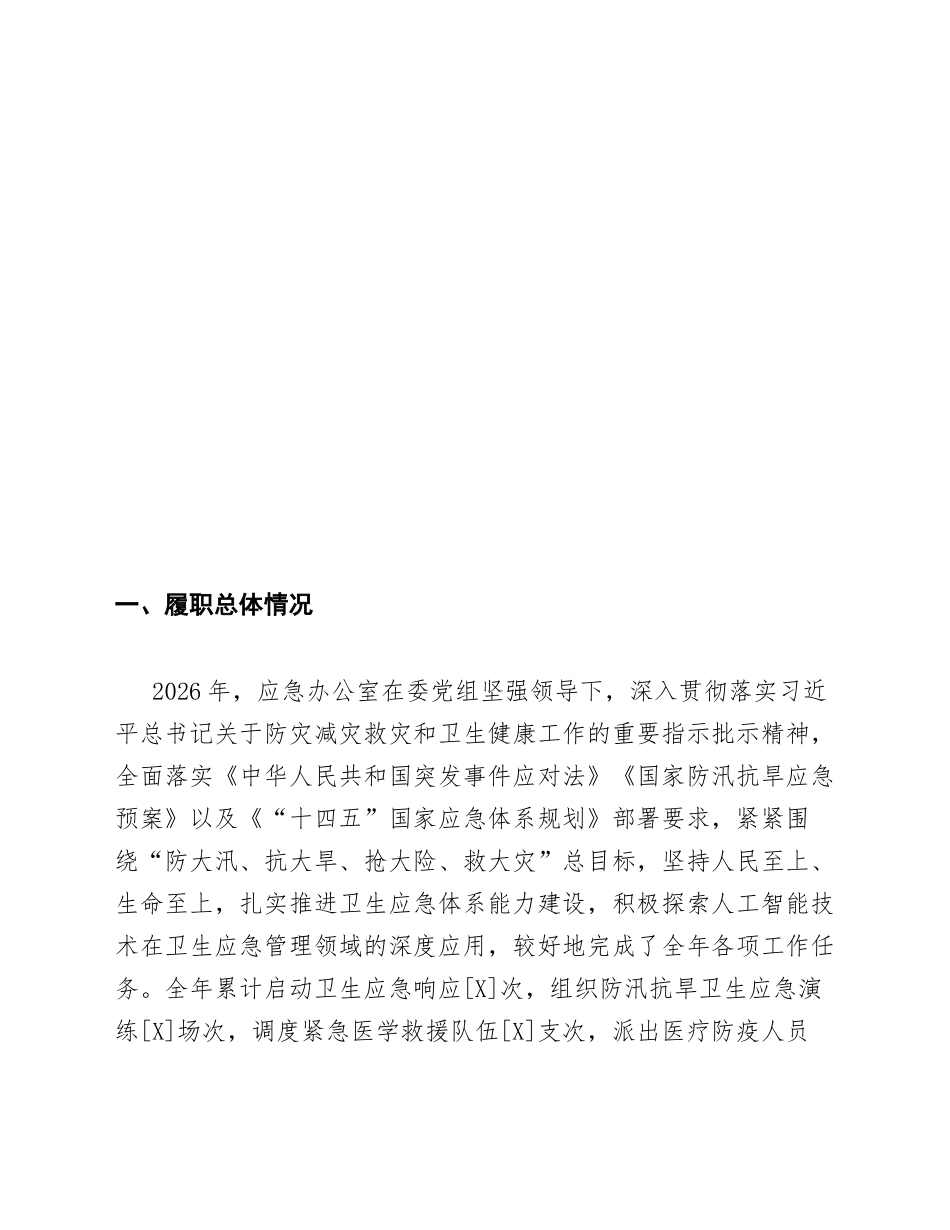 卫健委应急办述职报告模版_第2页