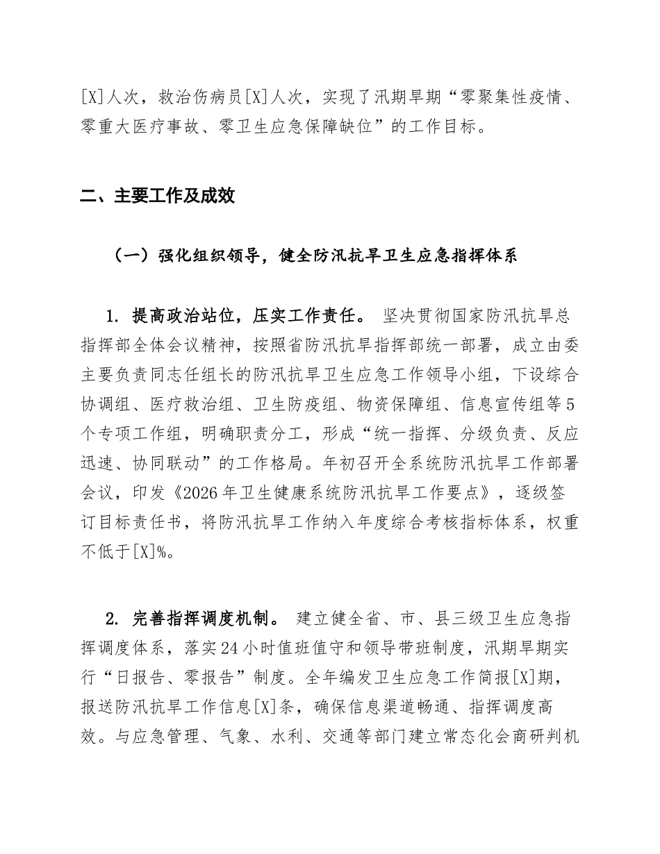 卫健委应急办述职报告模版_第3页