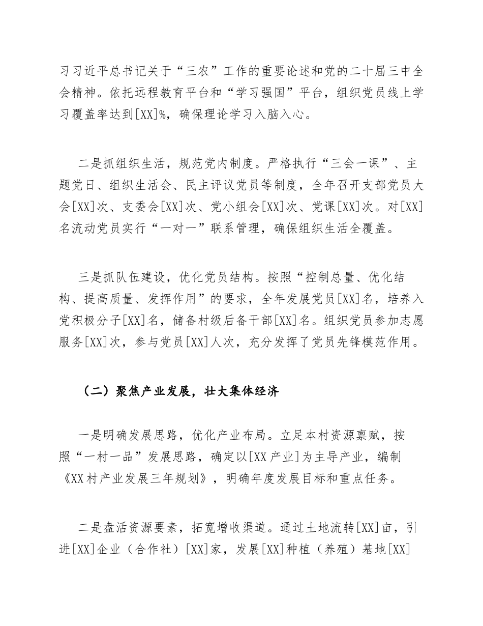 2026年村支部书记述职报告模版_第2页
