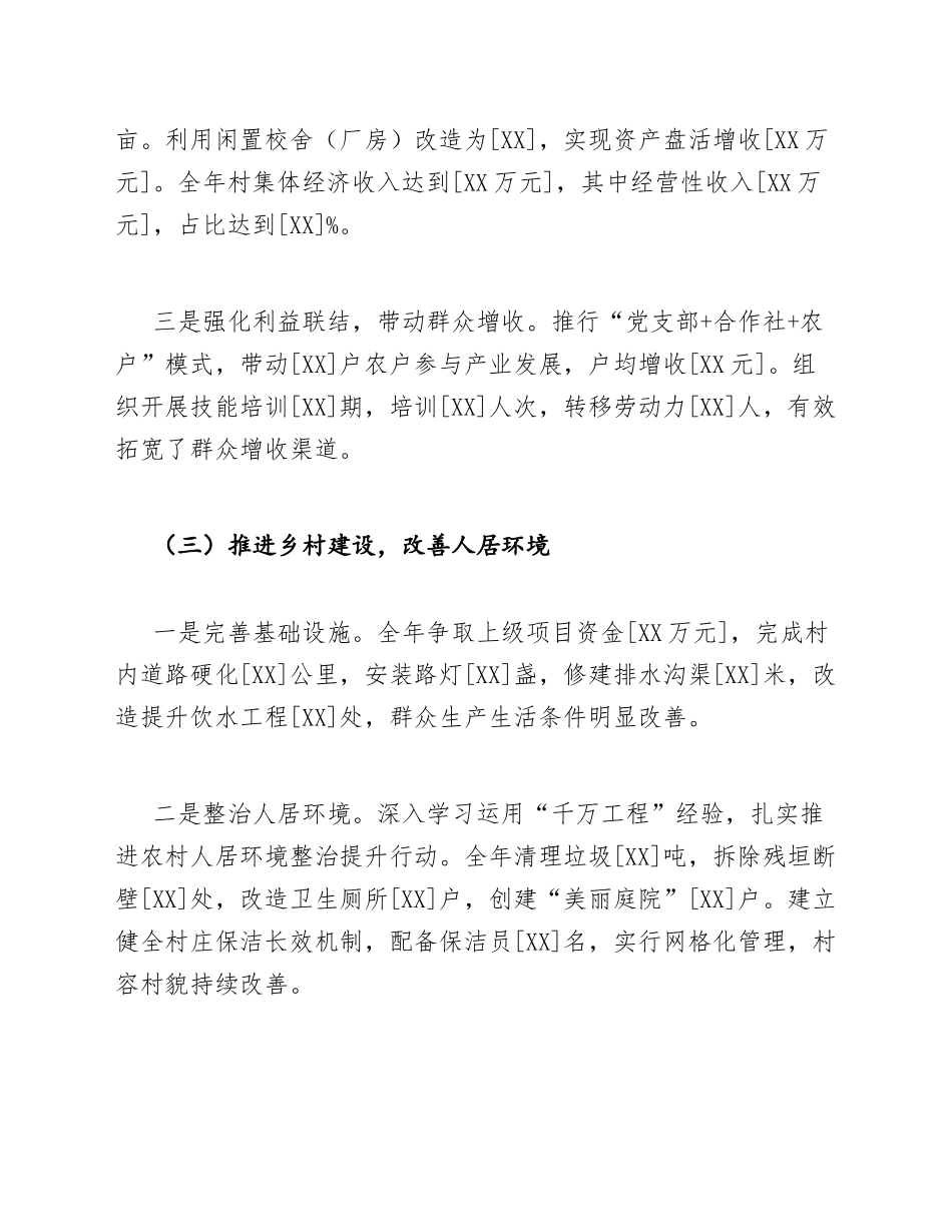 2026年村支部书记述职报告模版_第3页