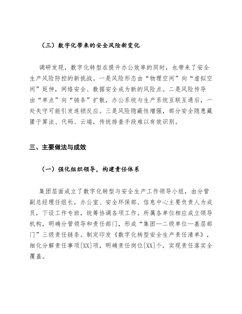 国企办公室数字化转型中安全生产风险防控调研报告模版_第3页
