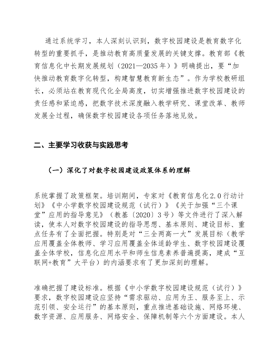 中小学教研组长数字校园建设心得体会模版_第2页