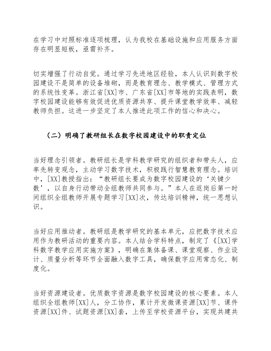 中小学教研组长数字校园建设心得体会模版_第3页