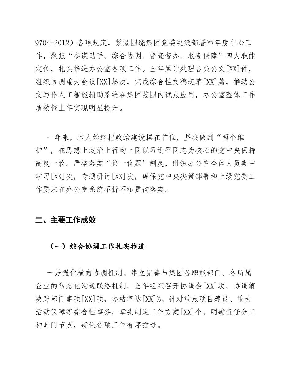 国企办公室主任述职报告模版_第2页