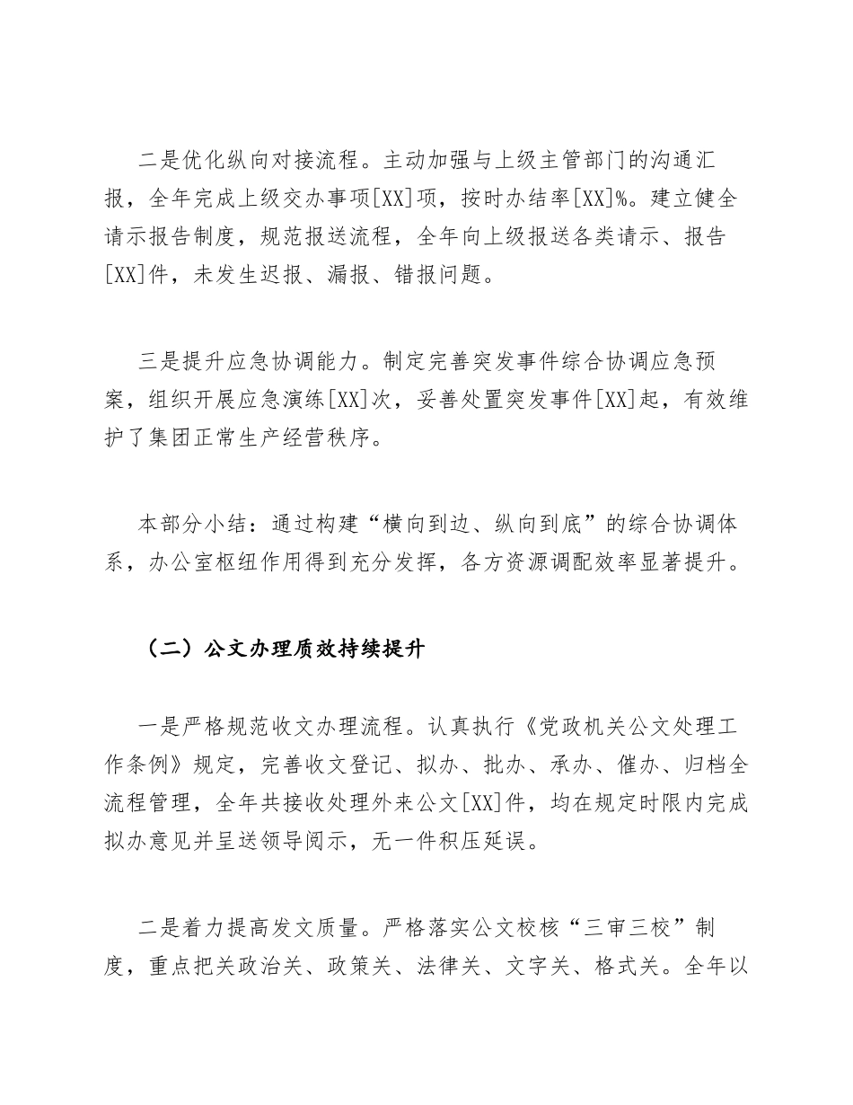 国企办公室主任述职报告模版_第3页