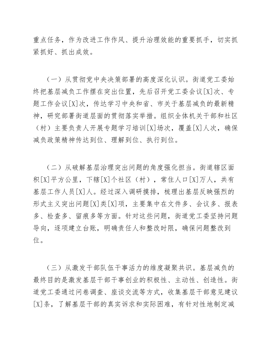 街道办宣传委员在基层减负典型经验交流会的发言模版_第2页