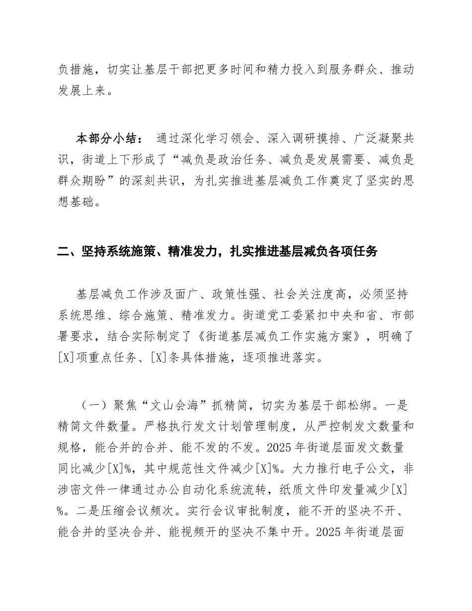 街道办宣传委员在基层减负典型经验交流会的发言模版_第3页