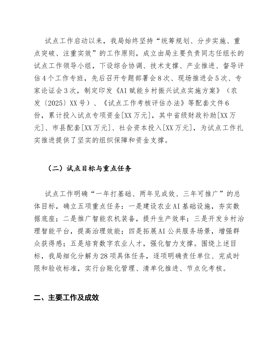 农业农村局AI赋能乡村振兴试点汇报模版_第2页