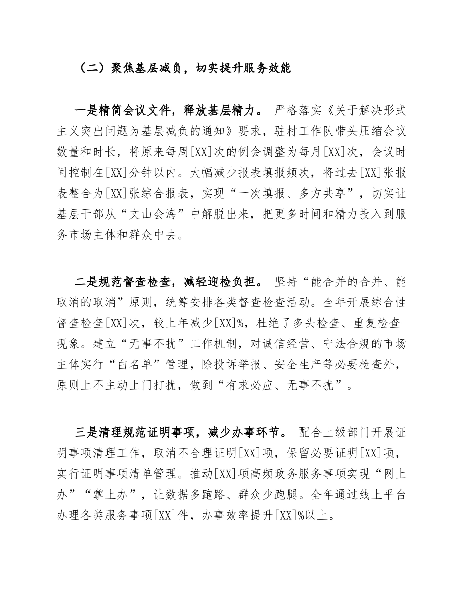 驻村工作队营商环境工作总结模版_第3页