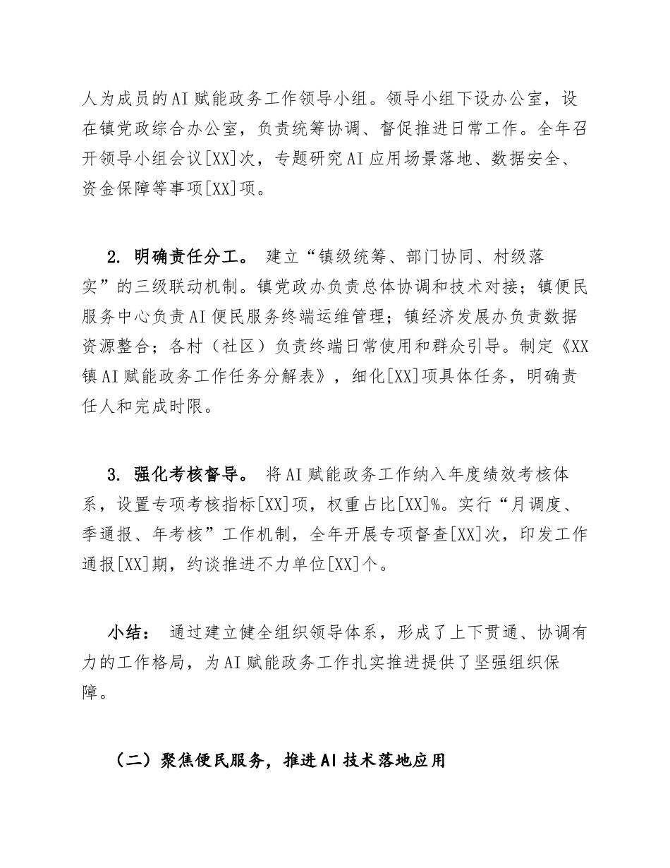 乡镇机关AI赋能政务工作总结模版_第3页
