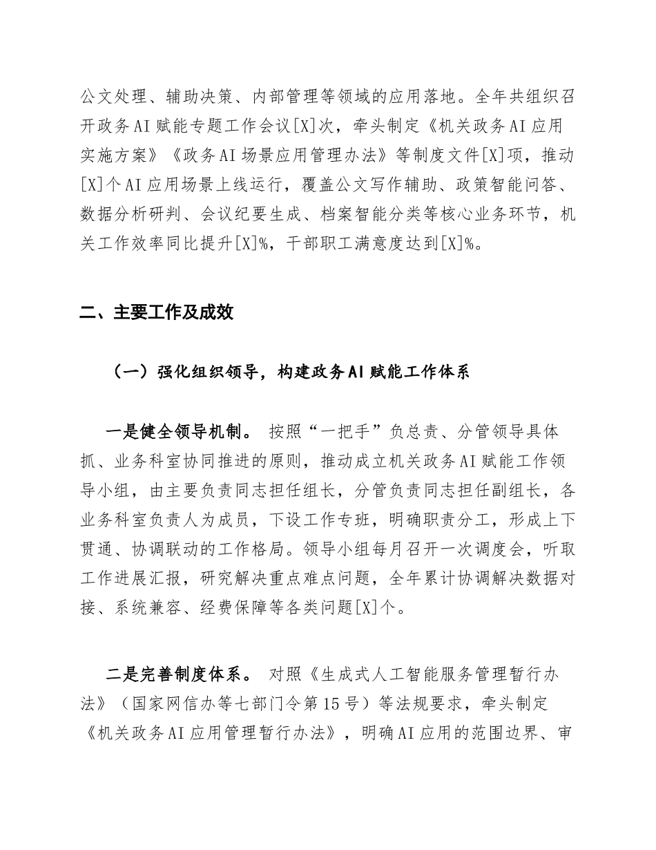 机关单位政务AI赋能述职报告模版_第2页