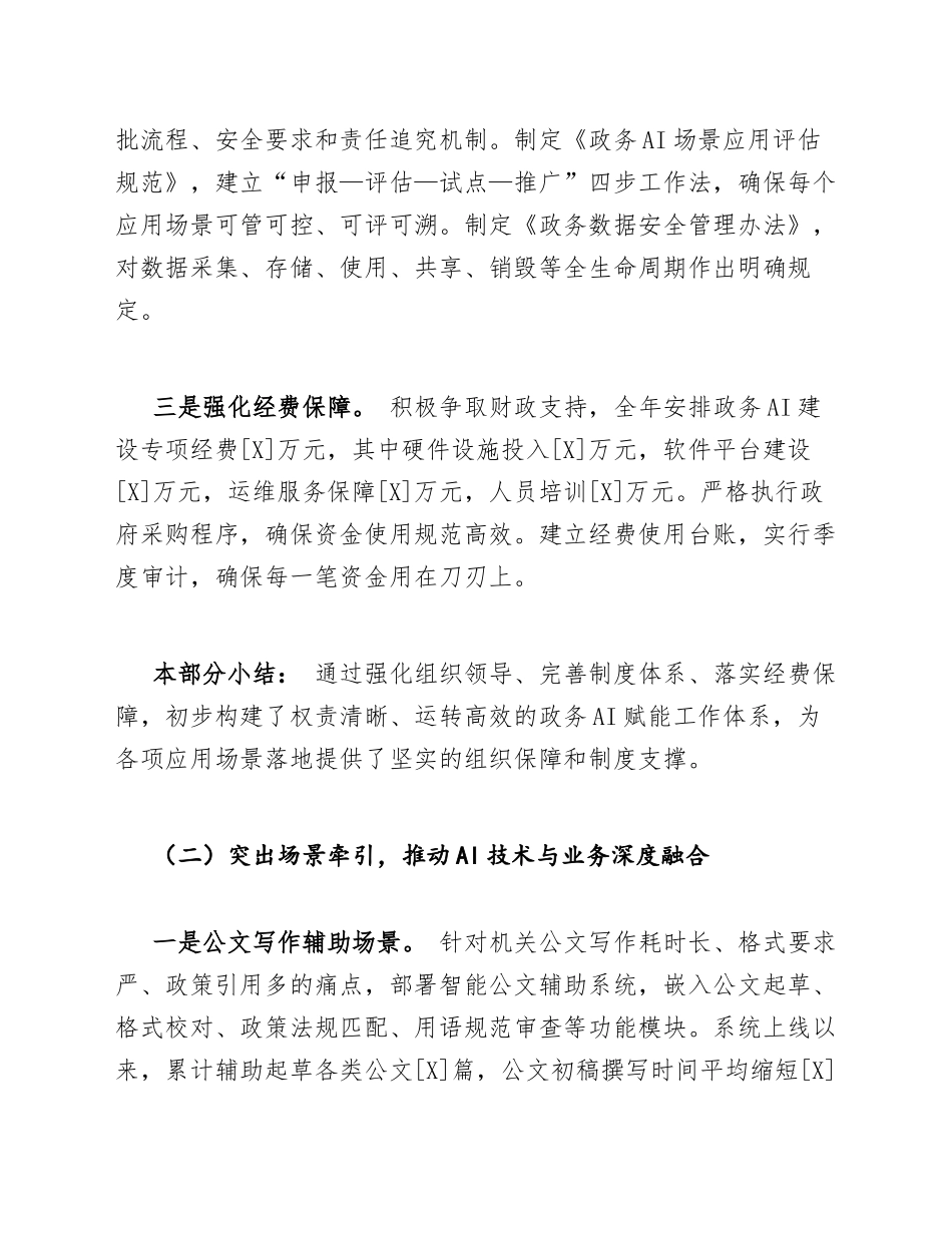 机关单位政务AI赋能述职报告模版_第3页
