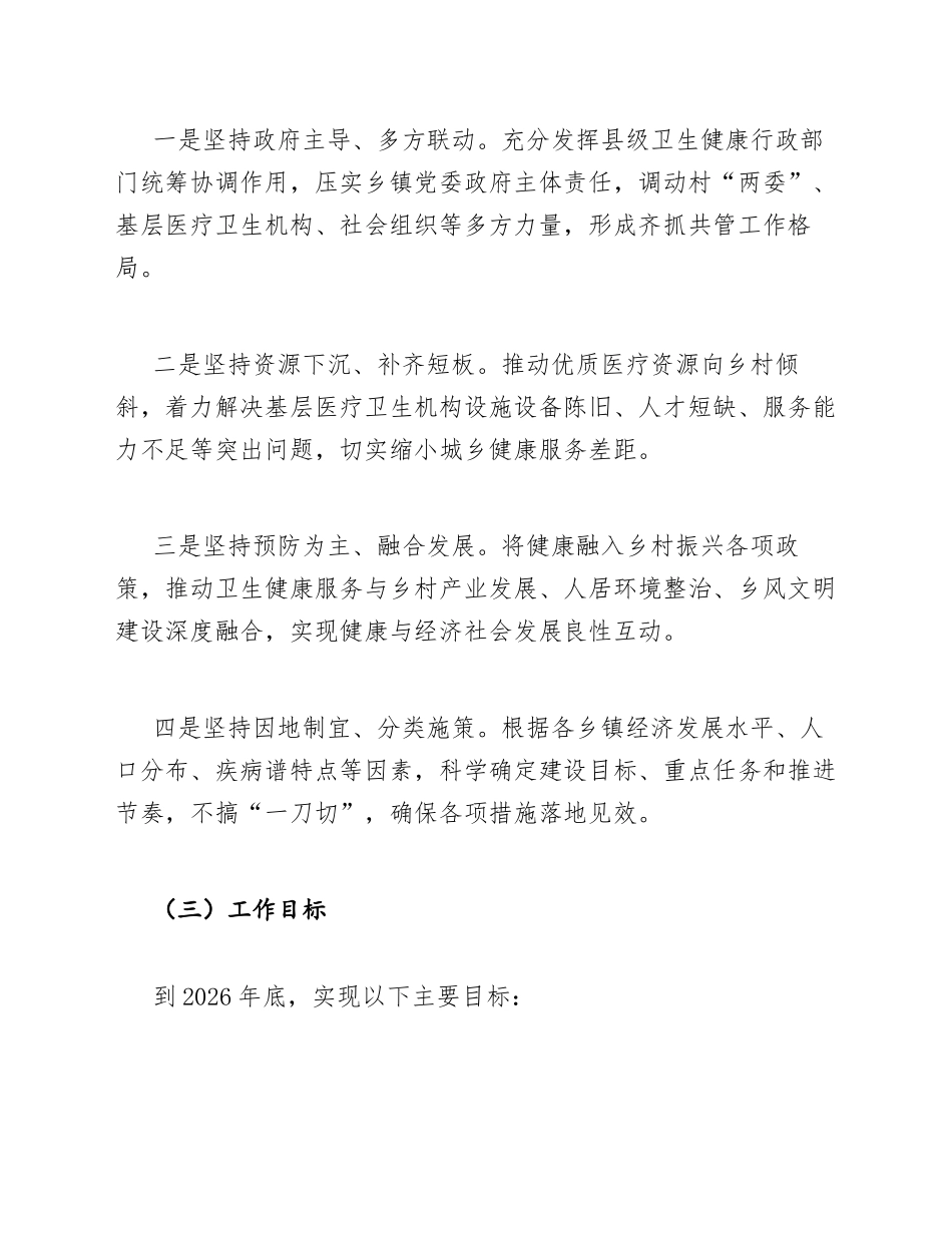 2026年县卫健局乡村全面振兴工作方案模版_第2页