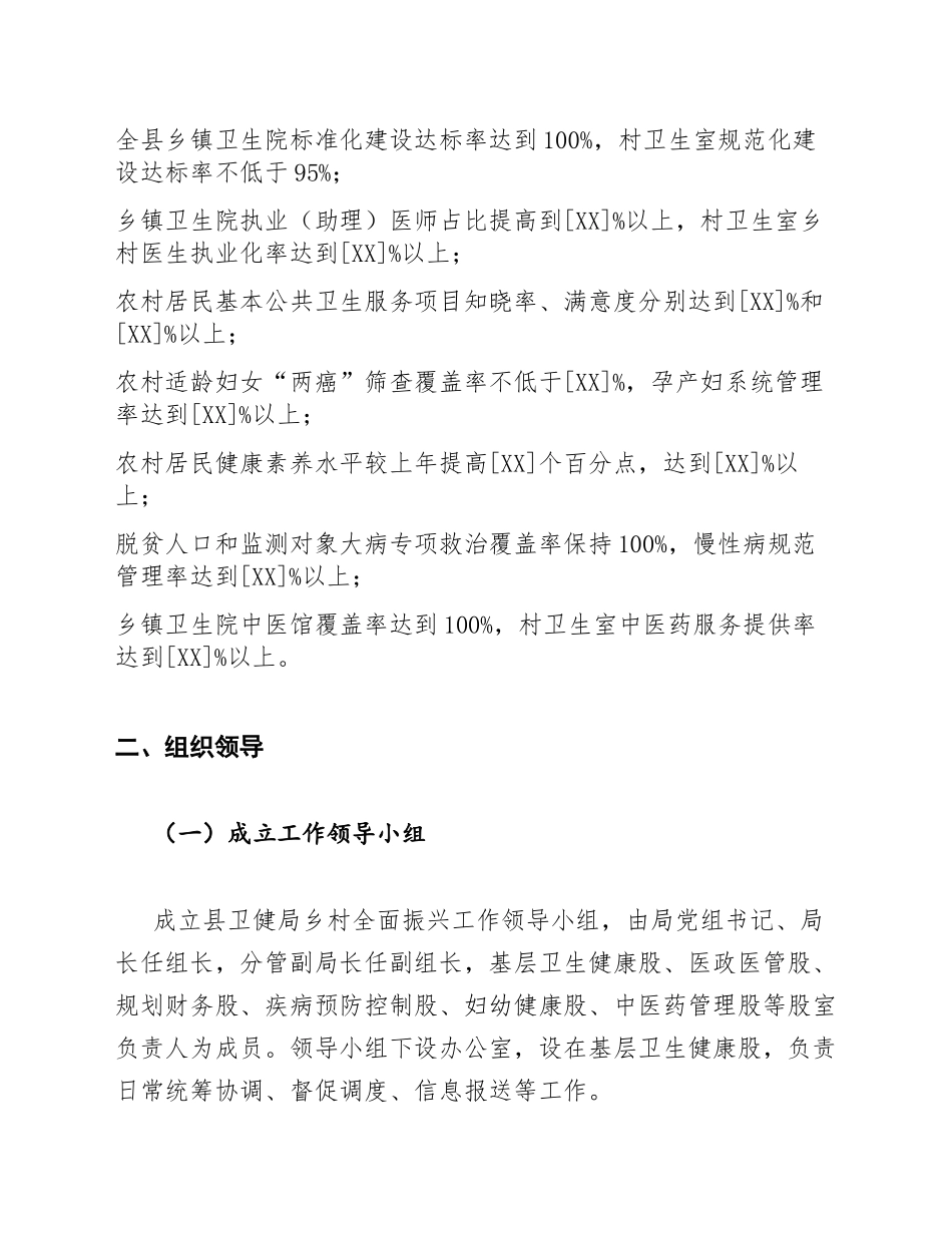 2026年县卫健局乡村全面振兴工作方案模版_第3页