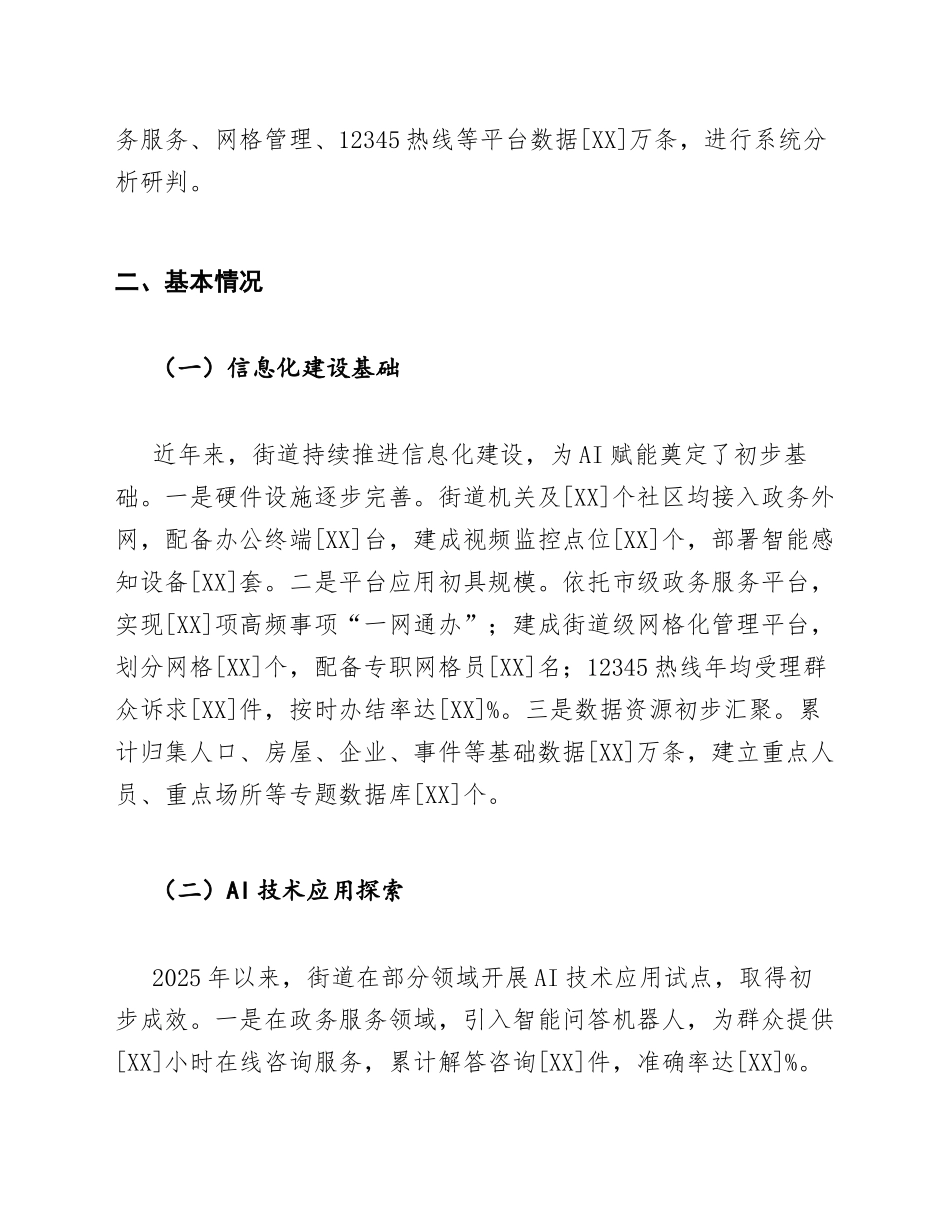 街道办AI赋能调研报告模版_第3页