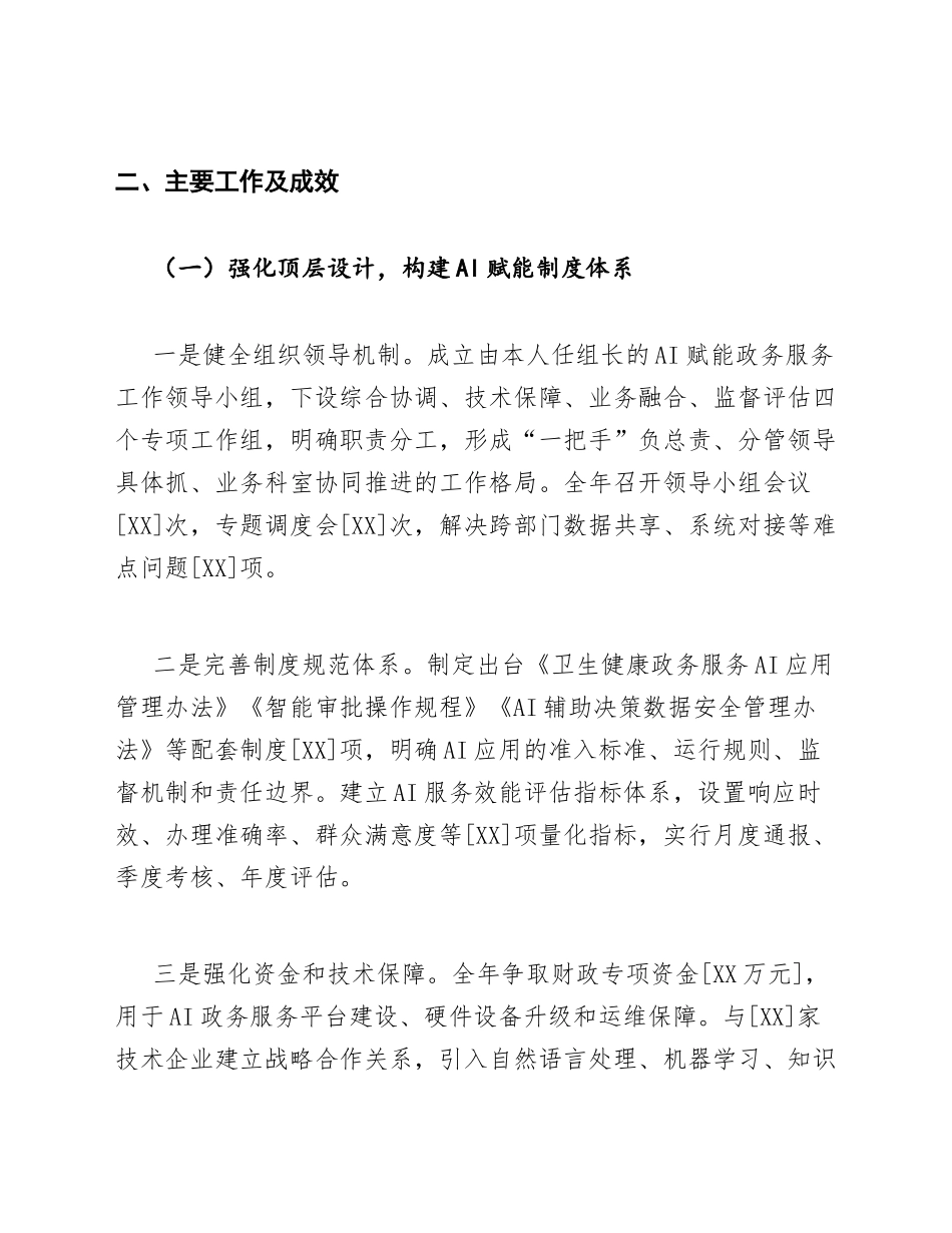 卫健委主任AI赋能政务服务述职报告模版_第2页