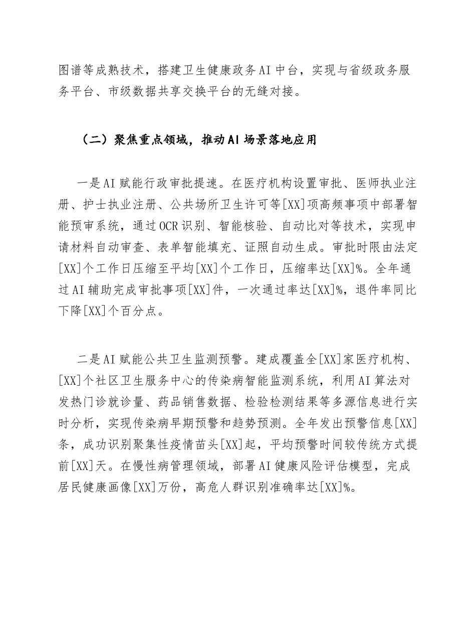 卫健委主任AI赋能政务服务述职报告模版_第3页