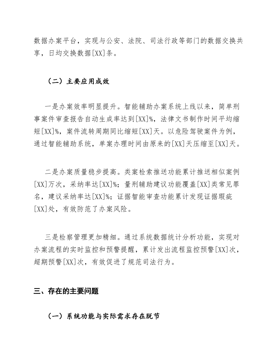 检察机关智能化辅助办案系统建设情况调研报告模版_第3页
