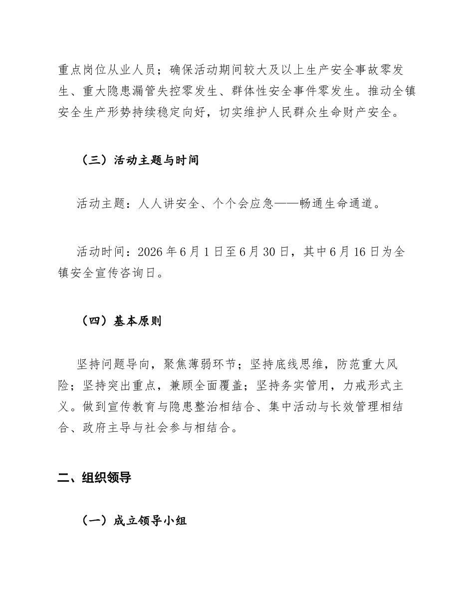 乡镇2026年安全生产月活动实施方案模版_第2页