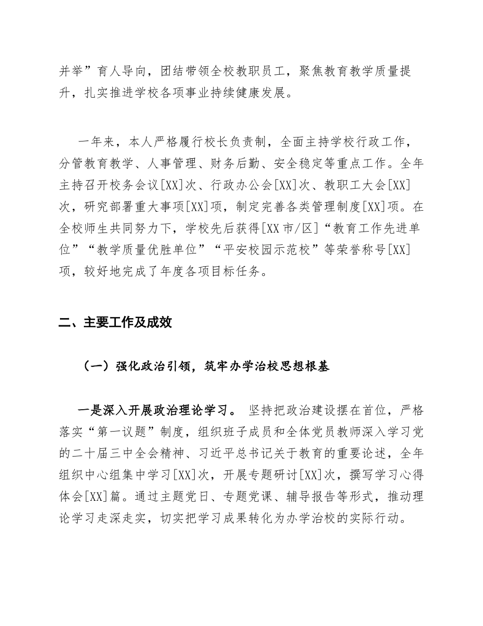 中小学校长年度述职报告模版_第2页