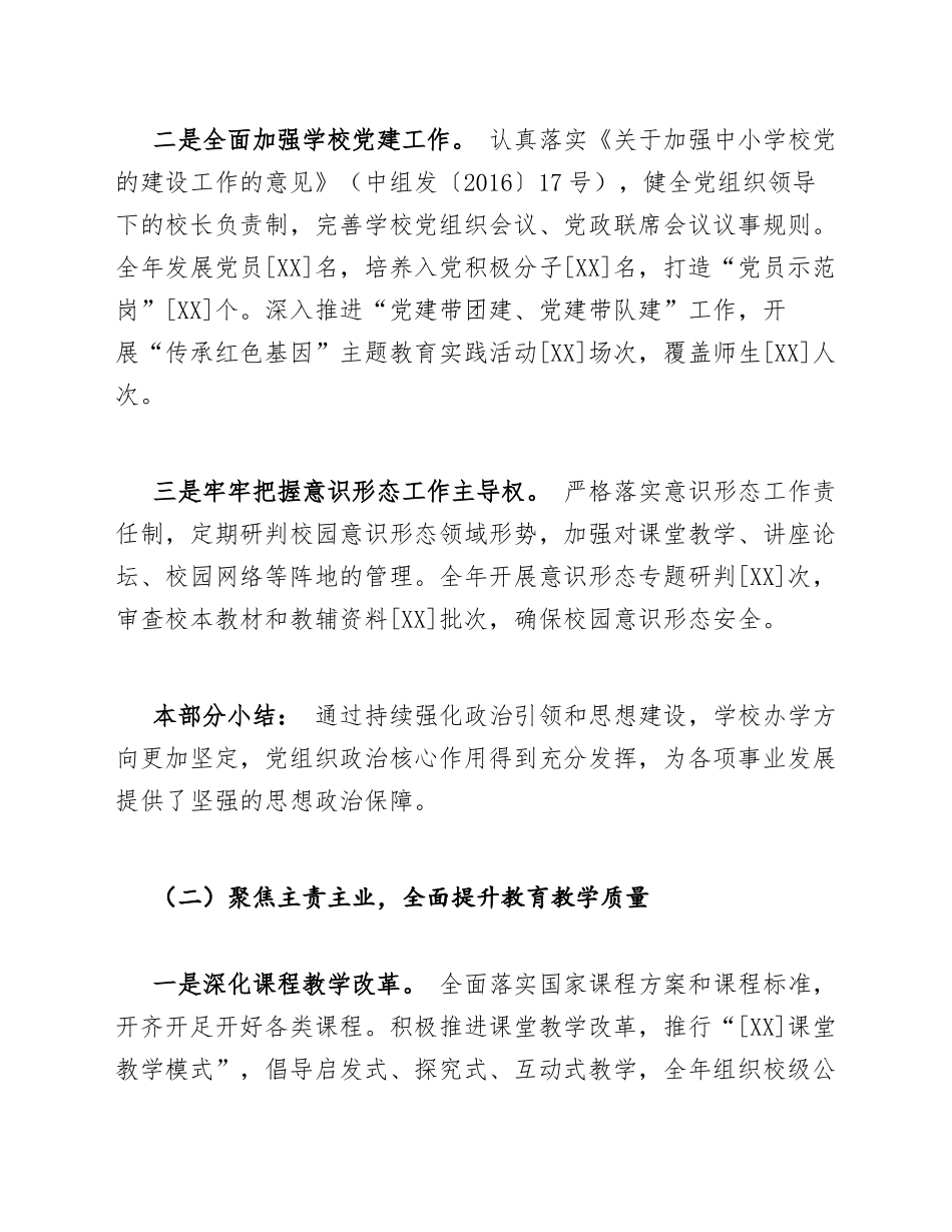 中小学校长年度述职报告模版_第3页
