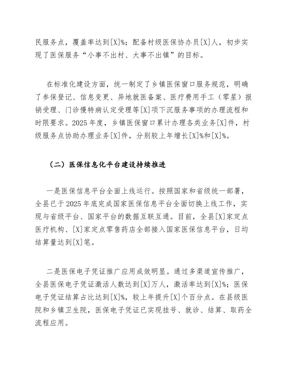 医保局基层医保服务数字政府建设调研报告模版_第3页