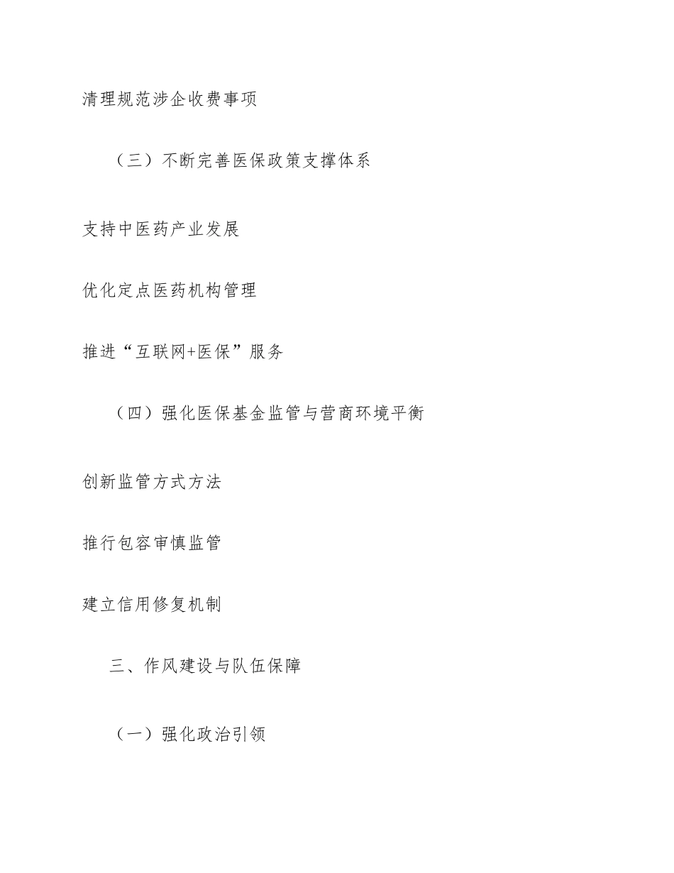 医保局分管领导在营商环境优化座谈会上的工作报告模版_第2页