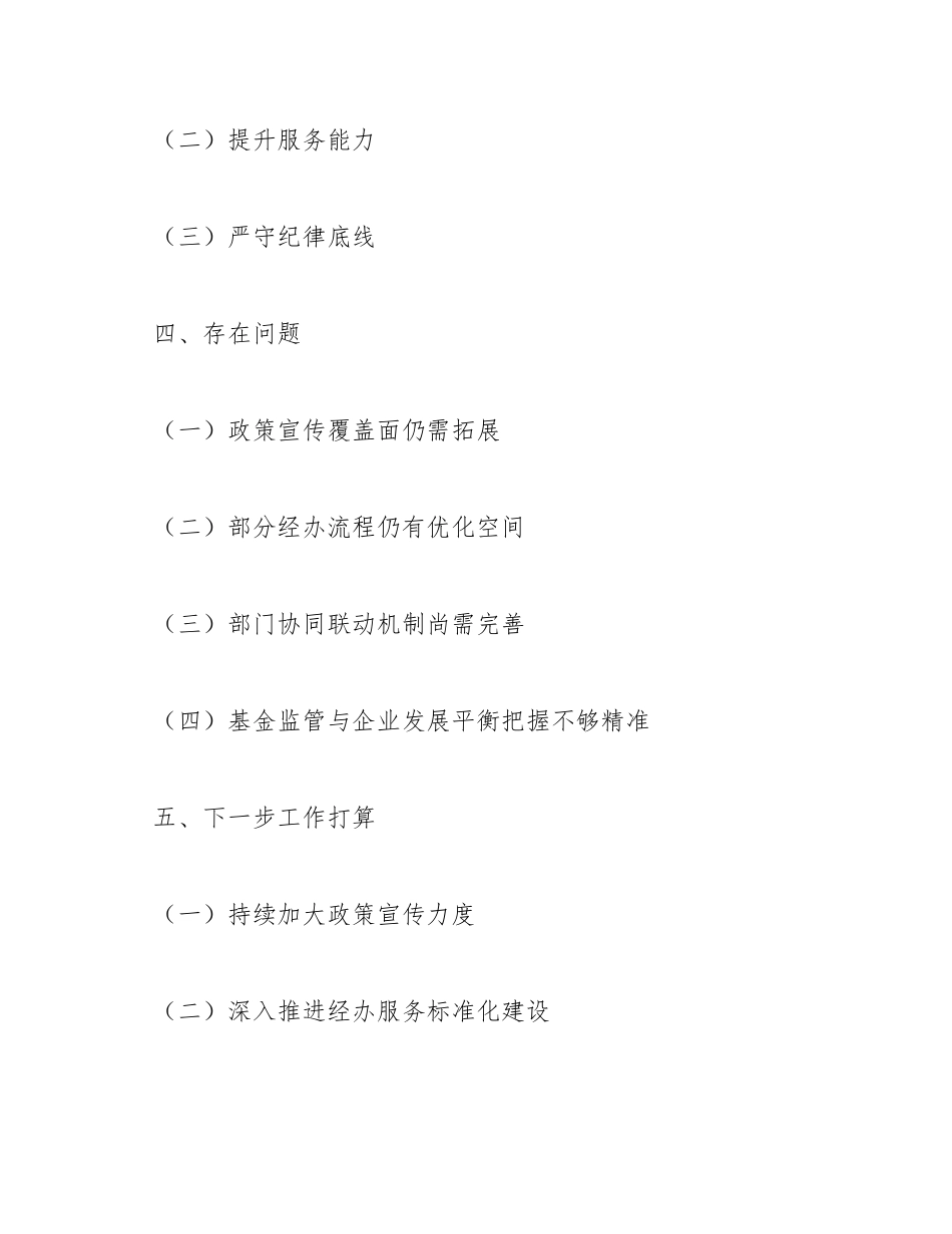 医保局分管领导在营商环境优化座谈会上的工作报告模版_第3页