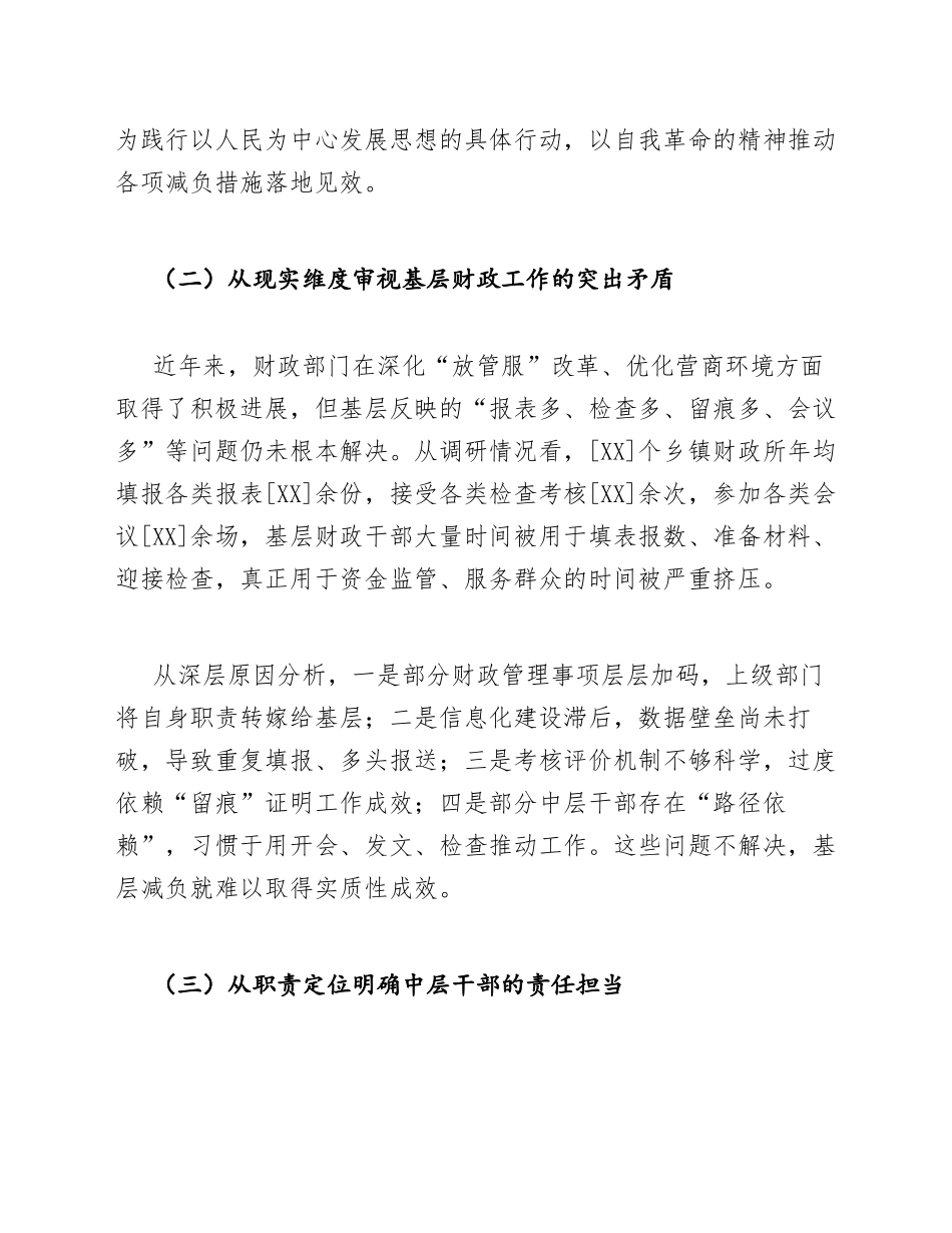 财政局中层干部基层减负座谈会发言模版_第2页