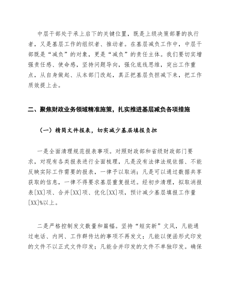 财政局中层干部基层减负座谈会发言模版_第3页