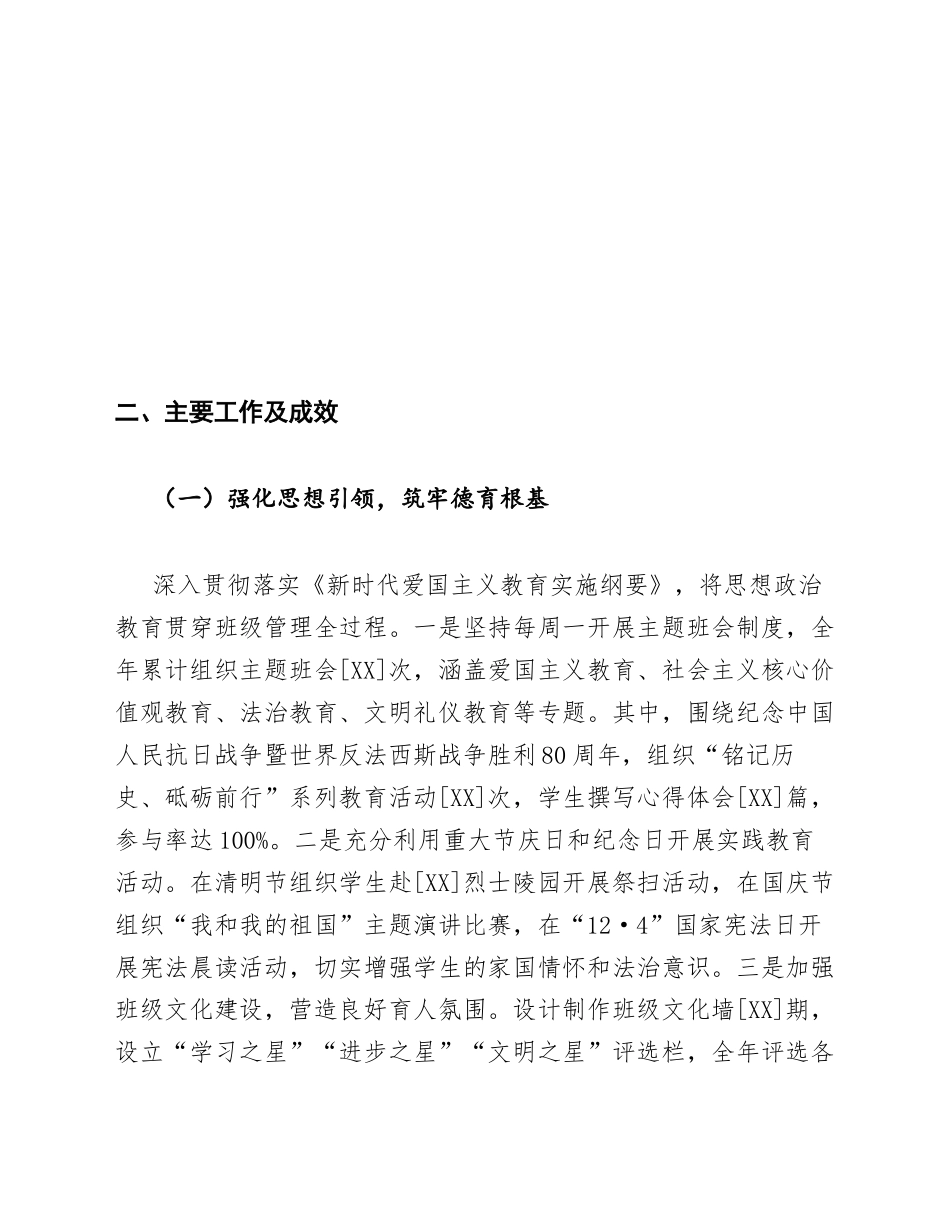 学校班主任年终工作总结模版_第2页
