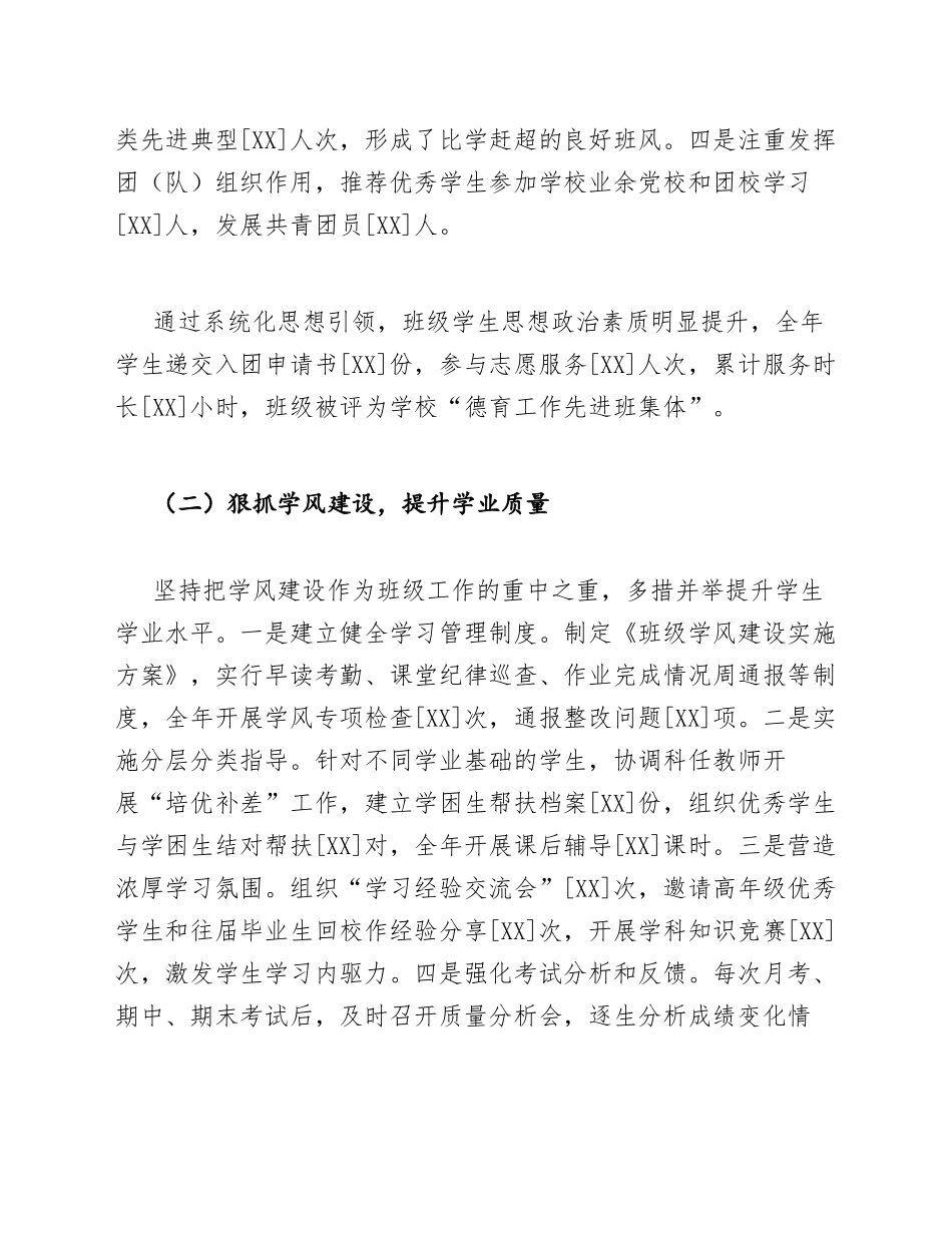 学校班主任年终工作总结模版_第3页