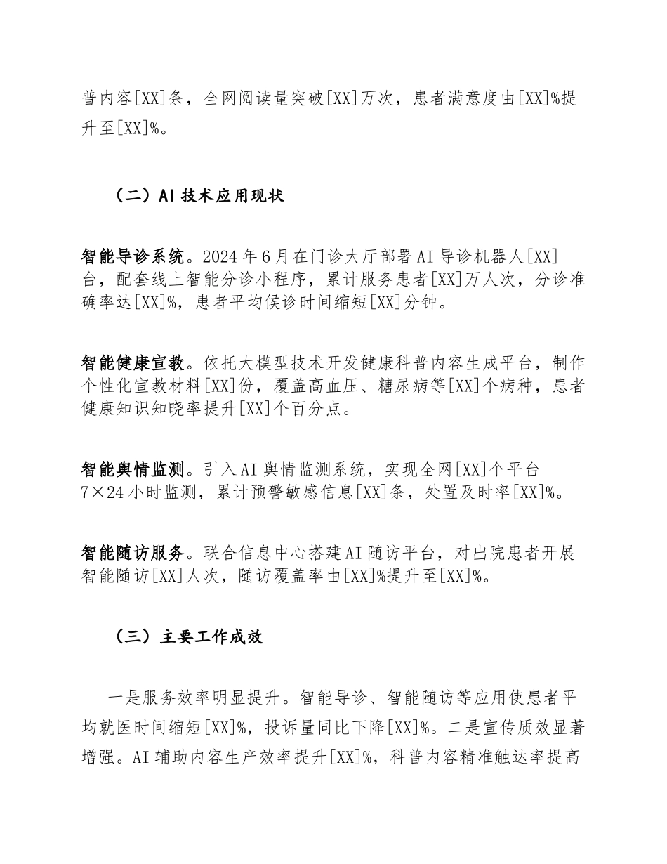 公立医院宣传科AI赋能医疗服务质量提升调研报告模版_第3页