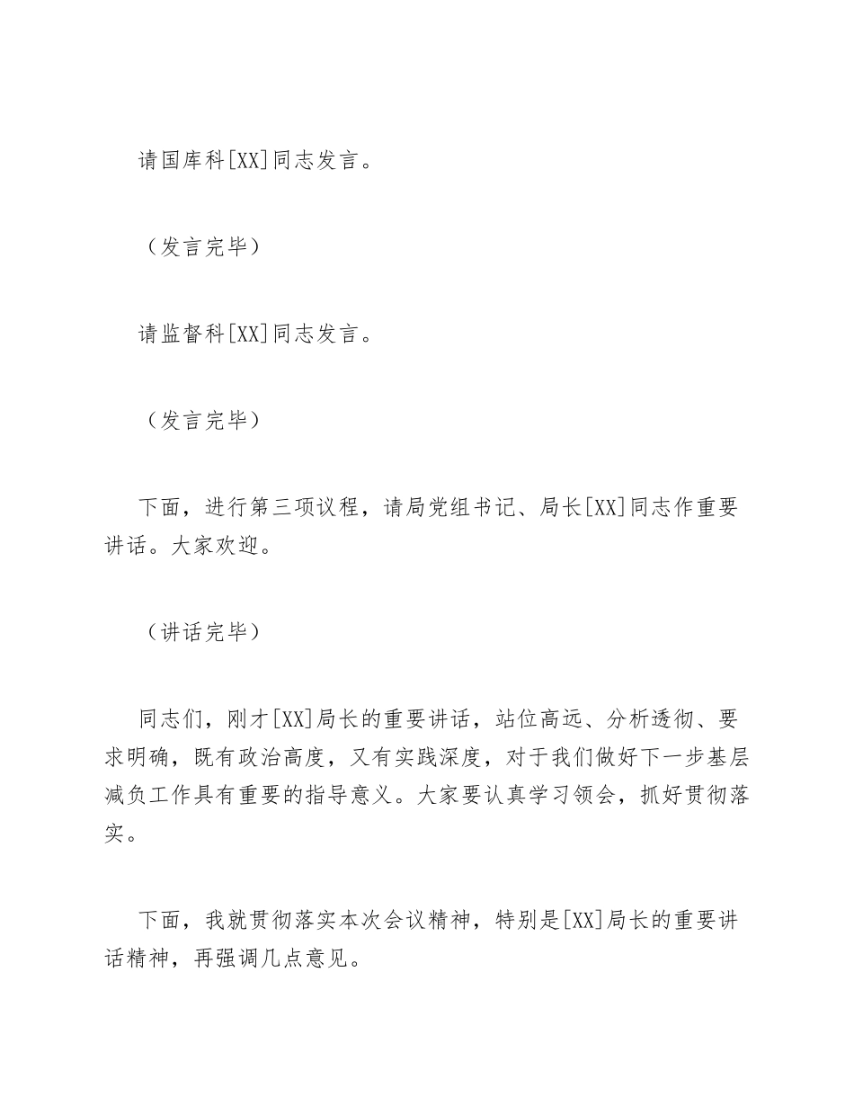 财政局副局长在基层减负工作推进会上的主持词模版_第3页