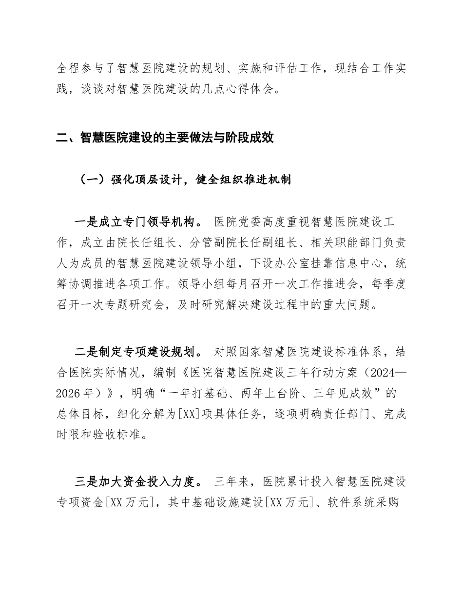 公立医院智慧医院建设心得体会模版_第3页