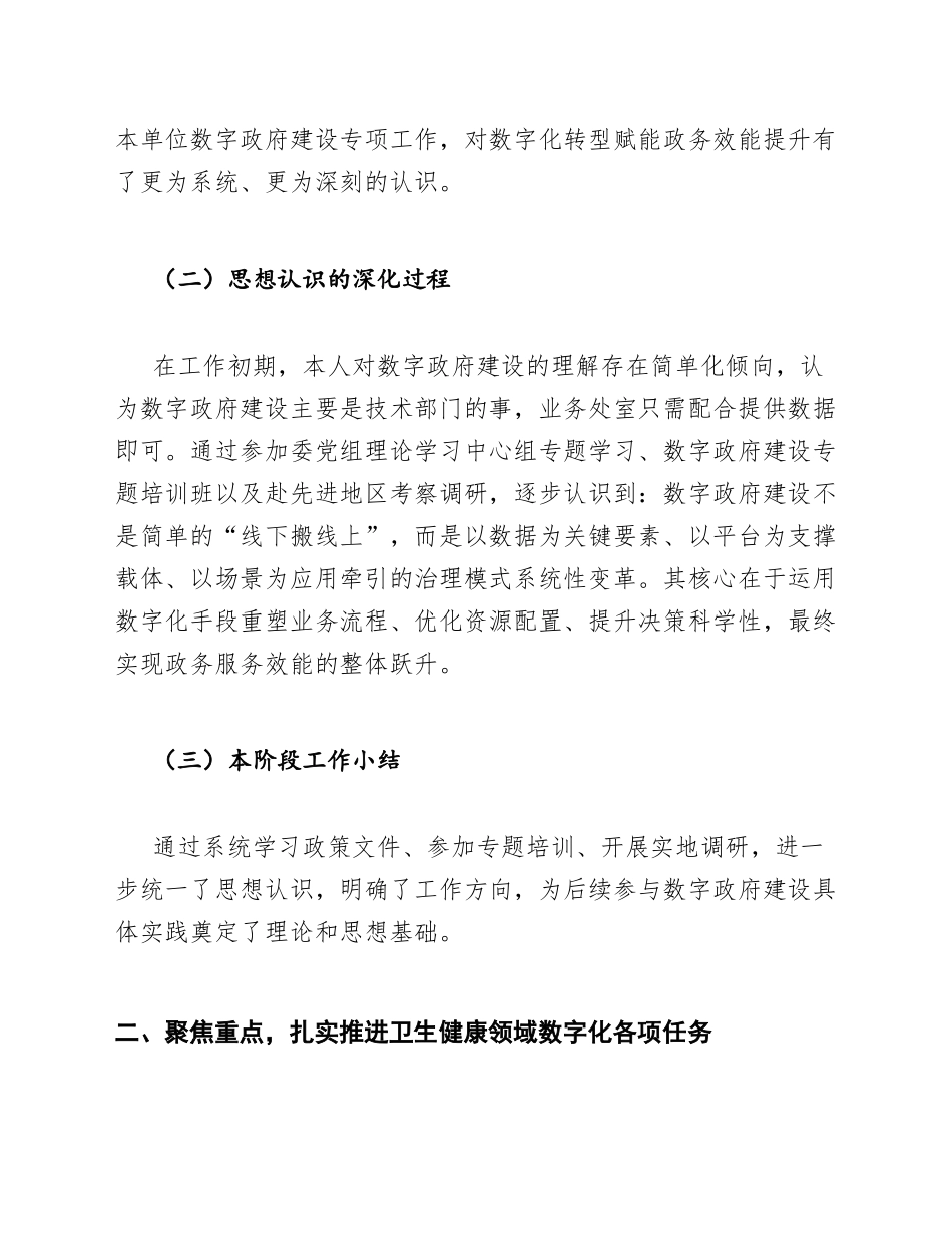卫健委工作人员数字政府建设政务效能提升心得模版_第2页