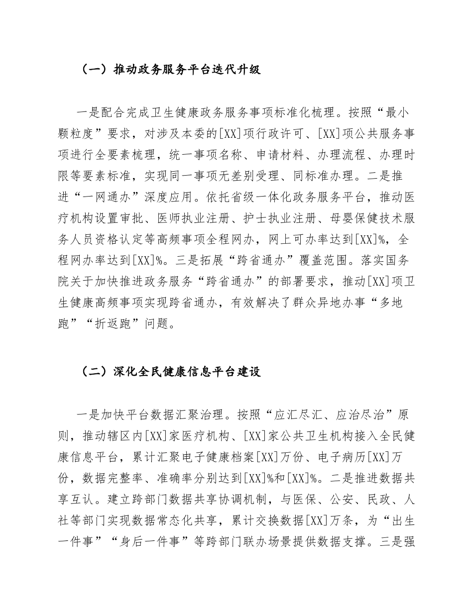 卫健委工作人员数字政府建设政务效能提升心得模版_第3页