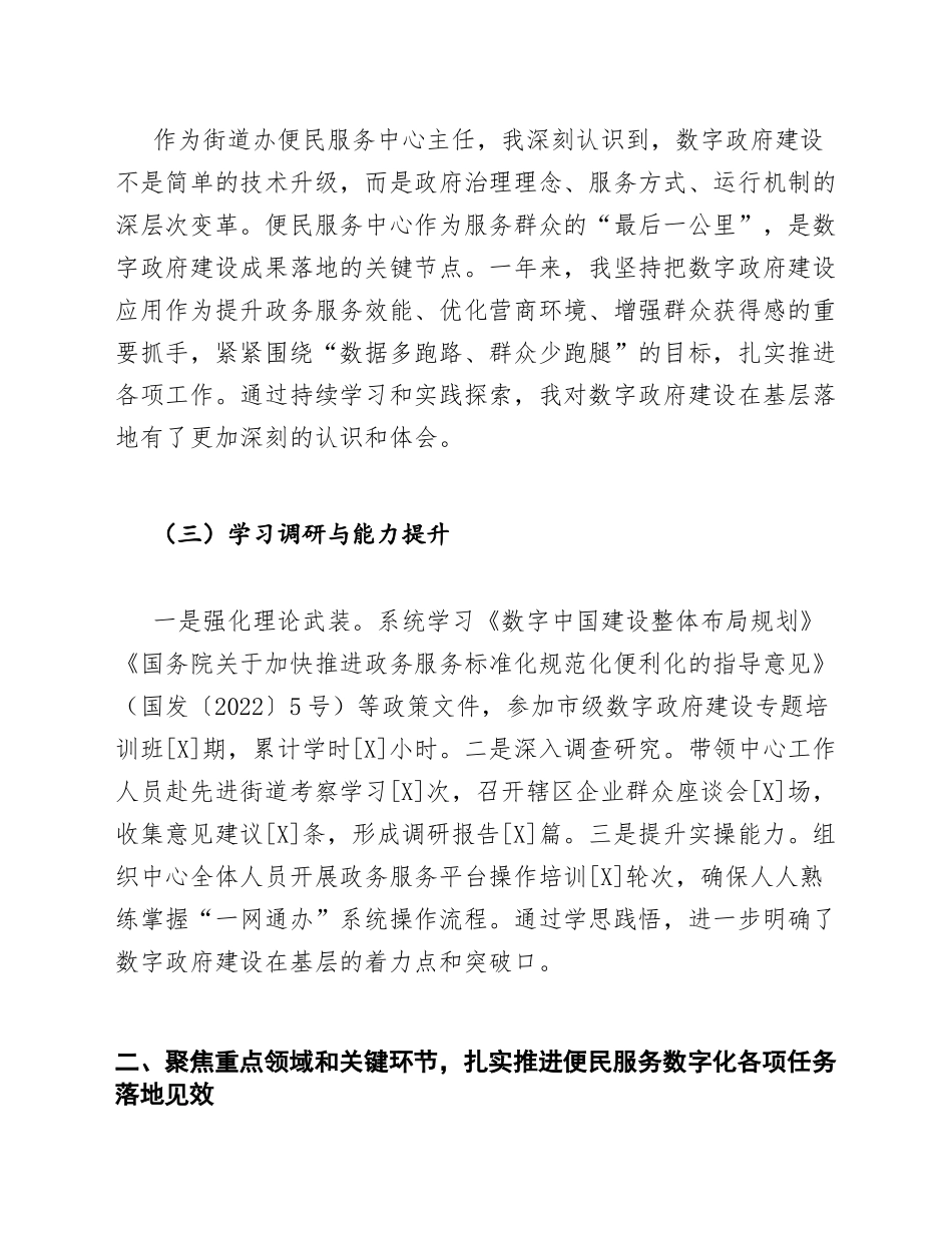 街道办便民服务中心主任数字政府建设应用心得模版_第2页