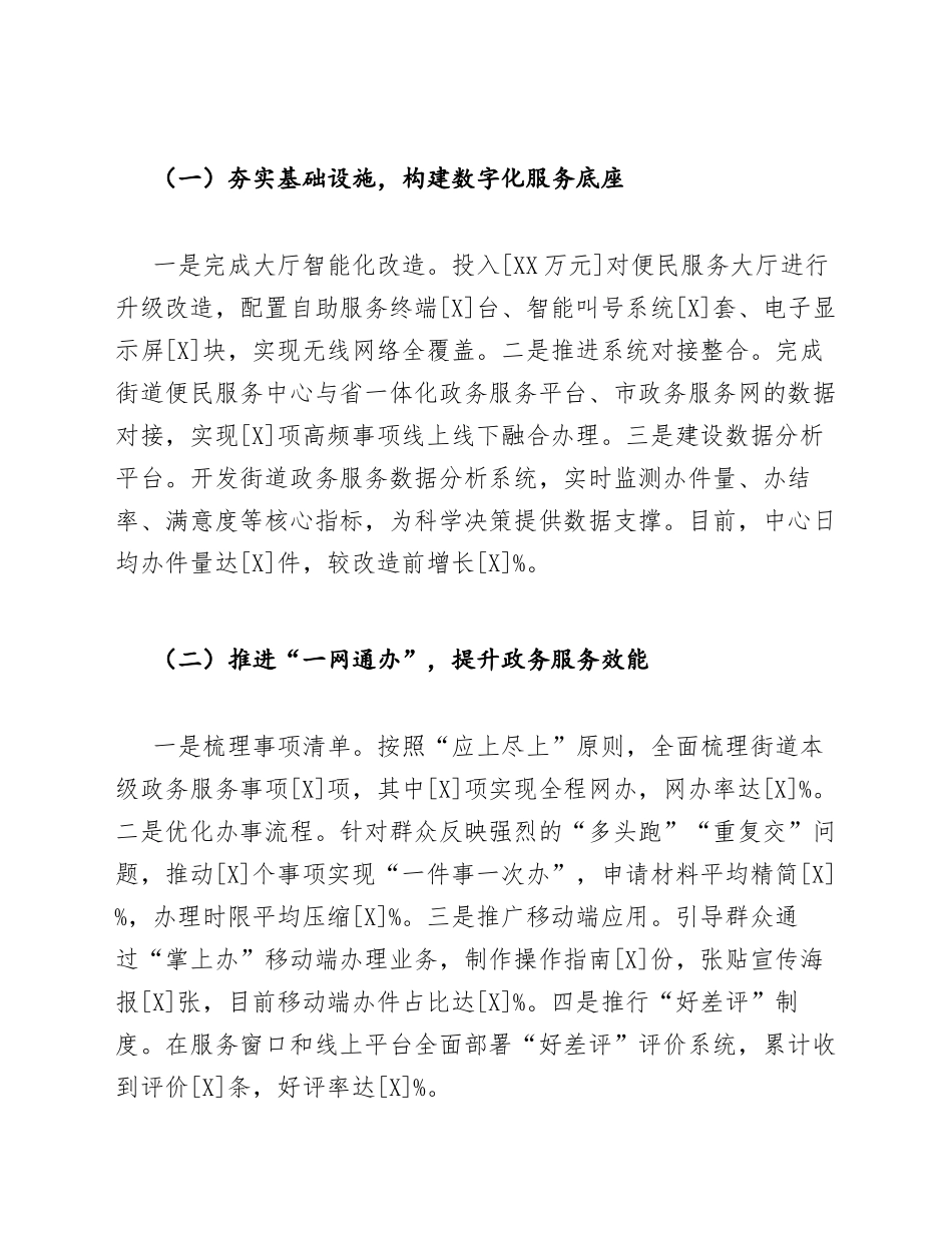 街道办便民服务中心主任数字政府建设应用心得模版_第3页
