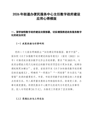 街道办便民服务中心主任数字政府建设应用心得模版