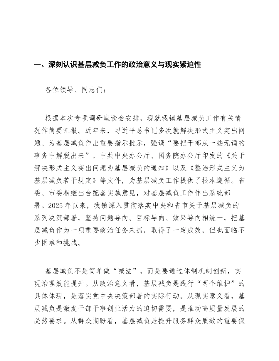 乡镇组织委员基层减负专项调研座谈会发言模版_第2页