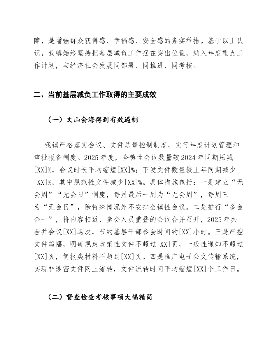 乡镇组织委员基层减负专项调研座谈会发言模版_第3页
