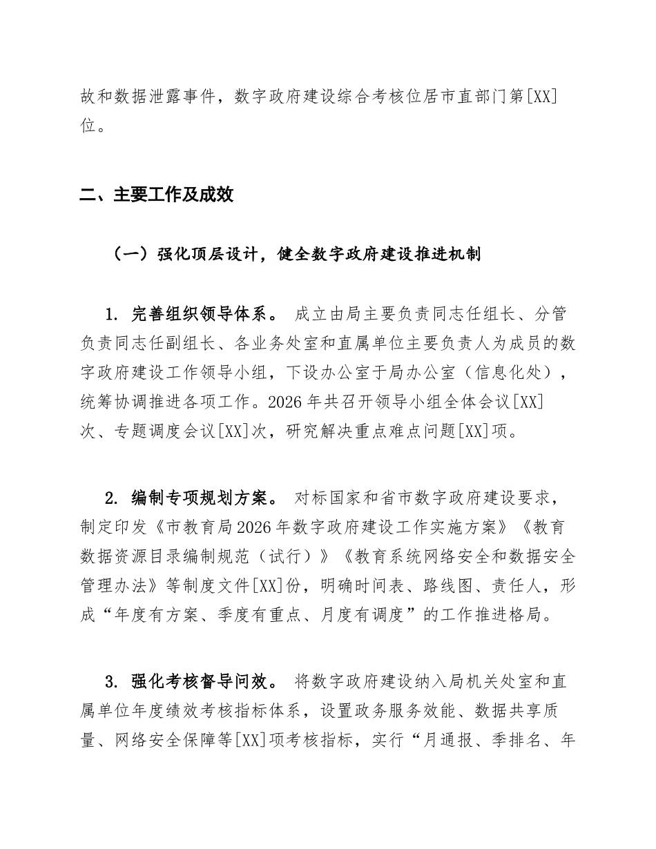 教育局2026年数字政府建设推进情况总结模版_第2页