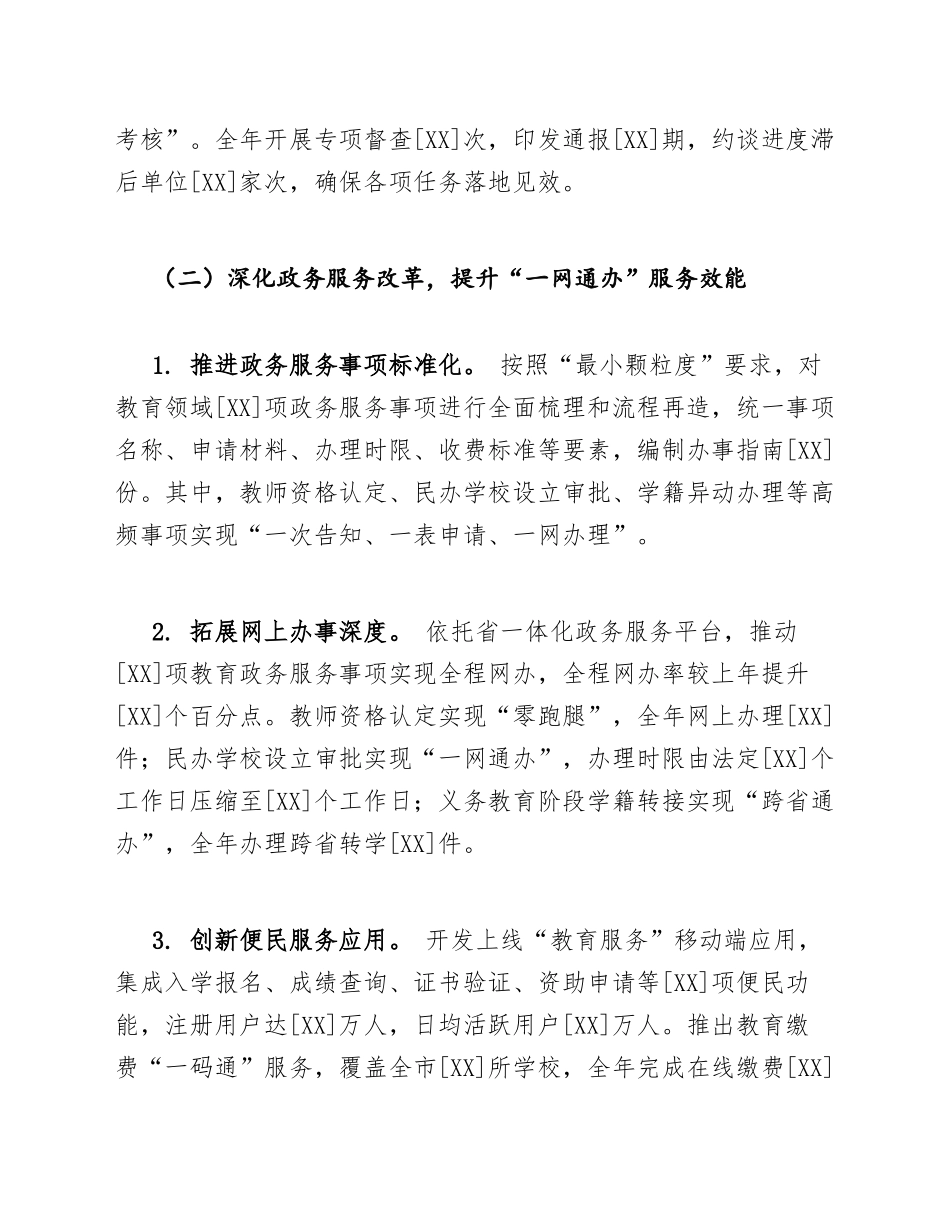 教育局2026年数字政府建设推进情况总结模版_第3页