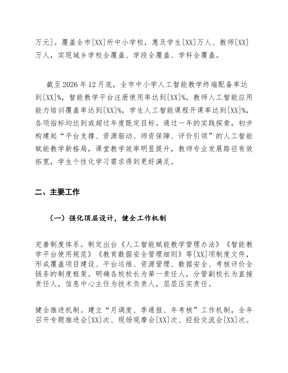 教育局学校AI赋能教学实践工作总结模版_第2页