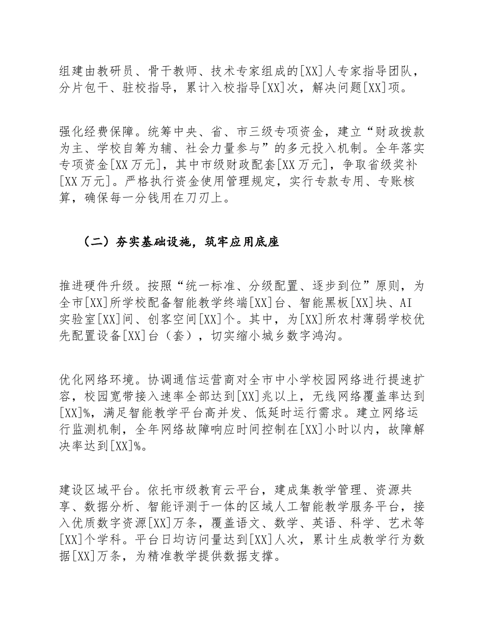 教育局学校AI赋能教学实践工作总结模版_第3页