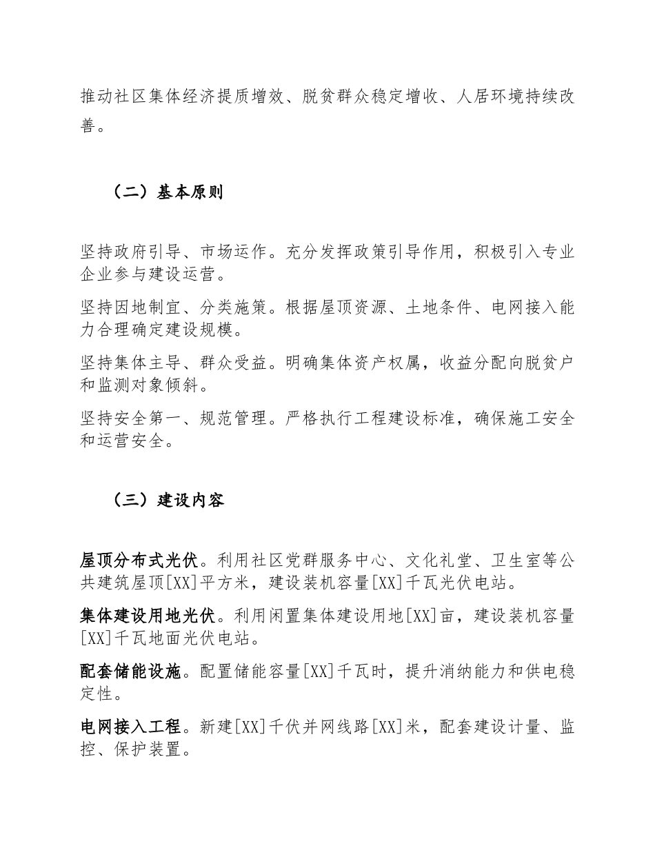 社区乡村振兴光伏项目建设申请报告模版_第3页