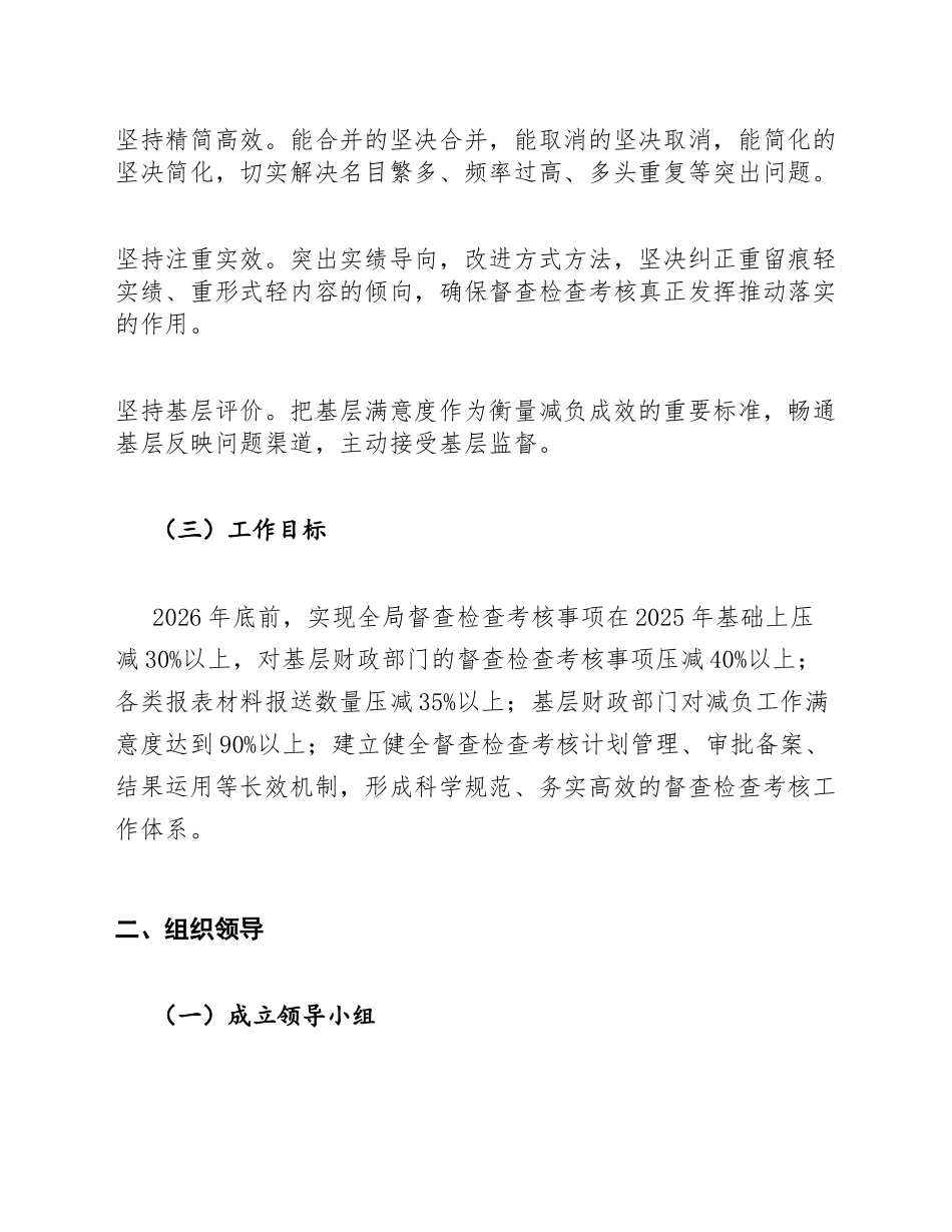 财政局基层减负规范督查检查考核工作方案模版_第2页