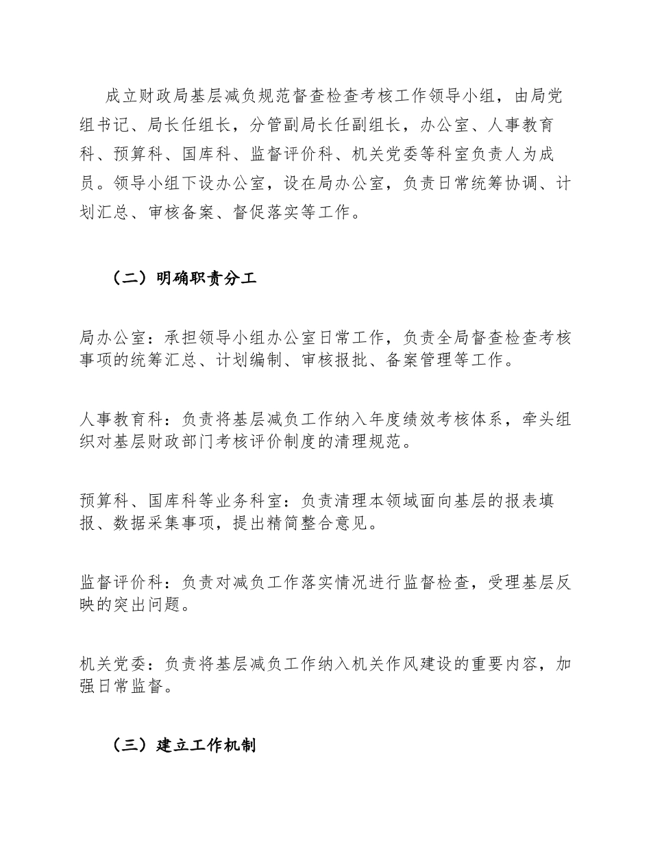 财政局基层减负规范督查检查考核工作方案模版_第3页