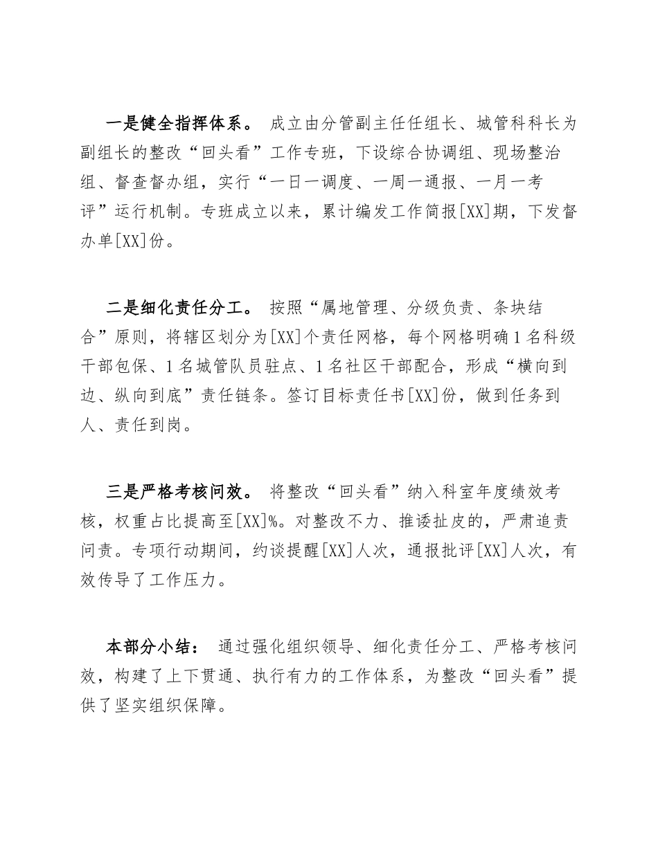 街道办城管科在创城整改回头看推进会上的总结模版_第3页
